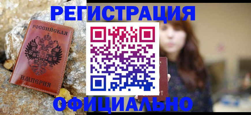 прописка в квартире в Беслане