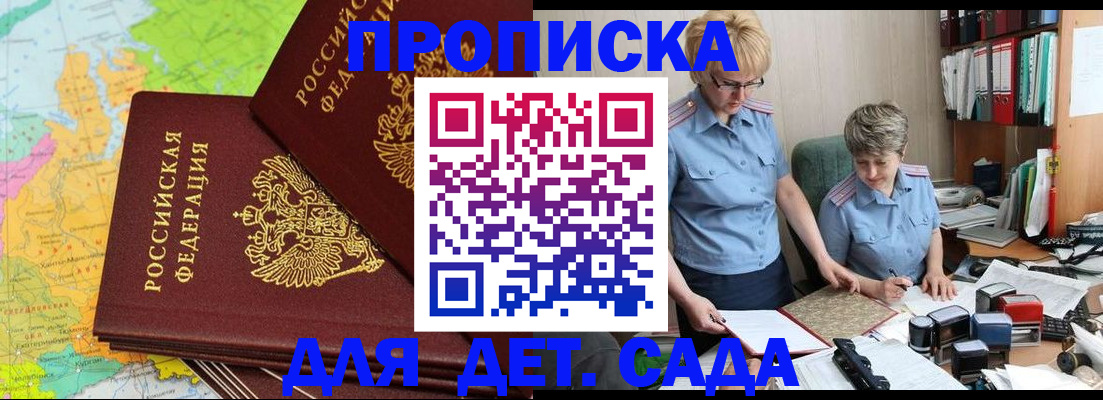 прописка в квартире в Беслане