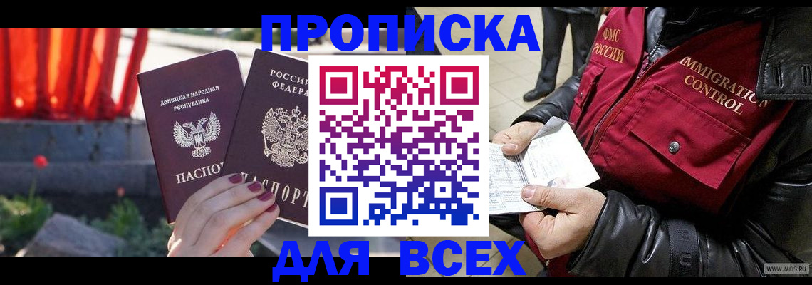 прописка в Беслане