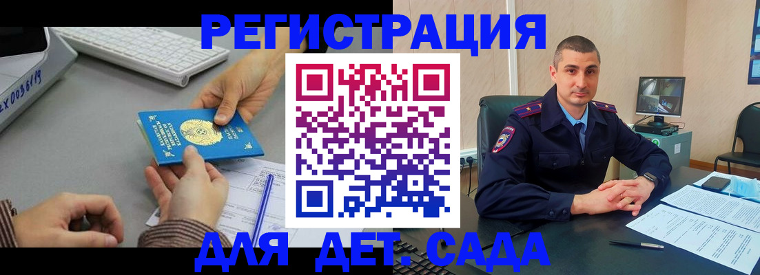 регистрация для дет. сада в Беслане