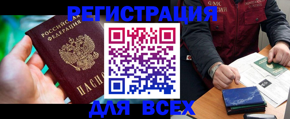 миграционный учет в Беслане