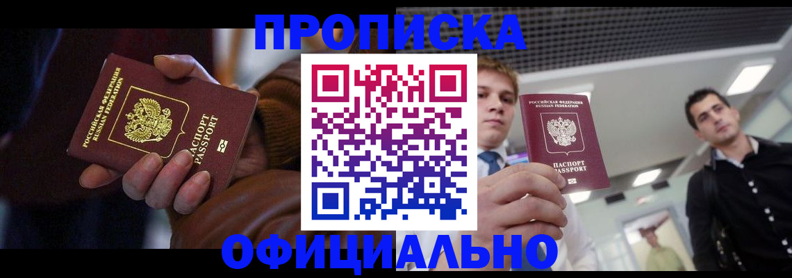 купить прописку в Беслане
