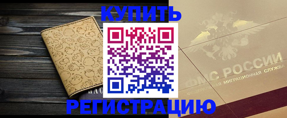временная регистрация 2025 в Беслане