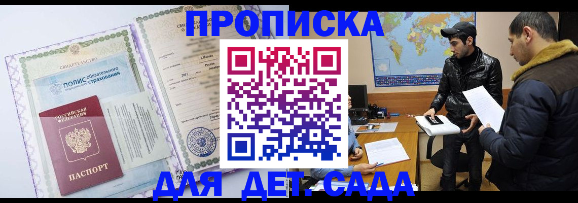 временная регистрация гарантия в Беслане